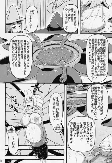 [Shinoda Kazuhiro] Chou ni Sareta Daruma Hime no Owaranai Jingai Sanran Fhentai - Page 7