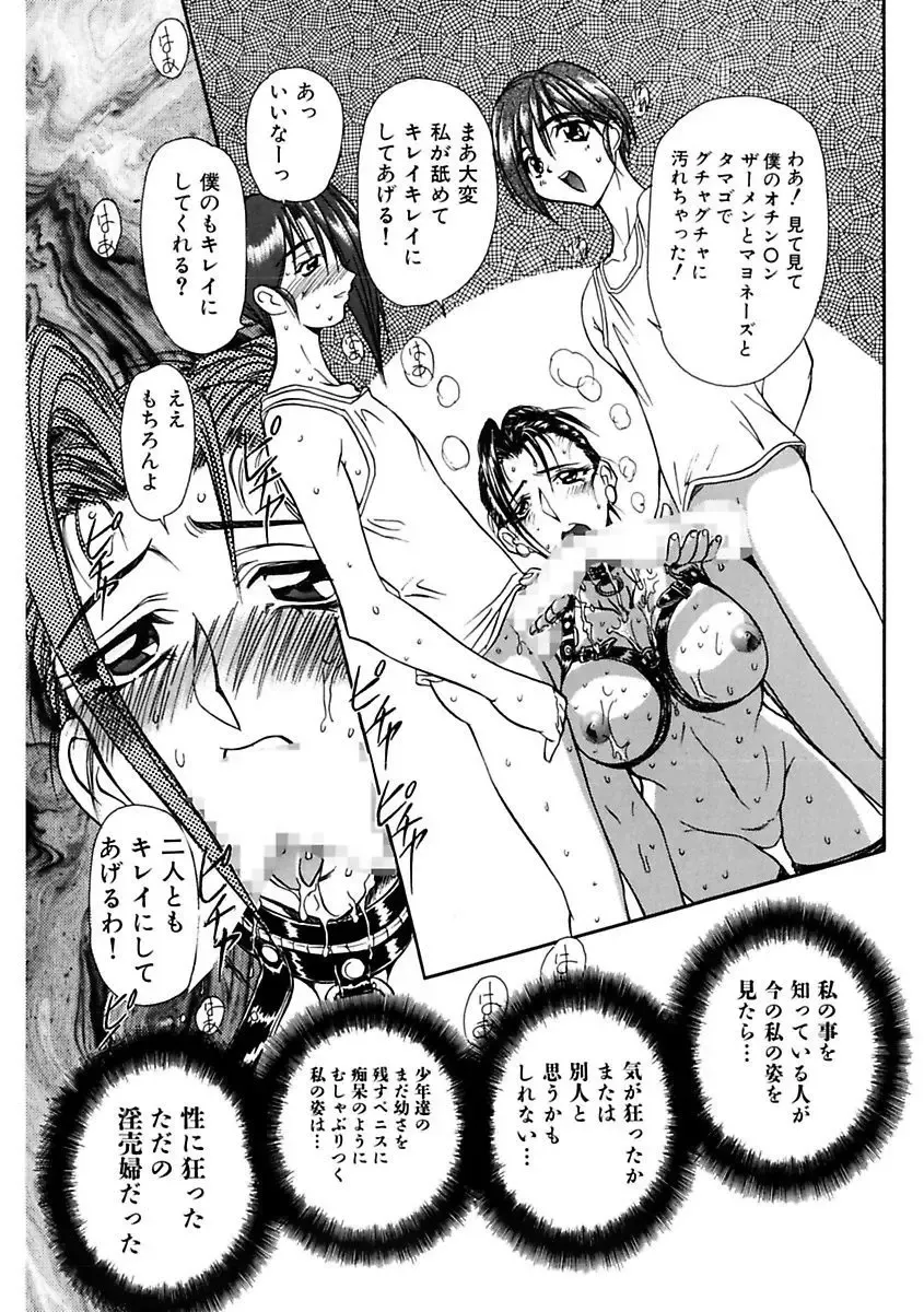 [Maro] Inran Dorei Mama Fhentai - Page 100