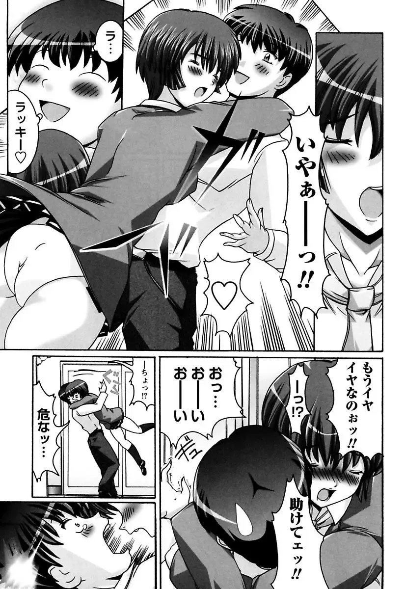 [Kashikoru] Onee-san wa Osuki Fhentai - Page 87
