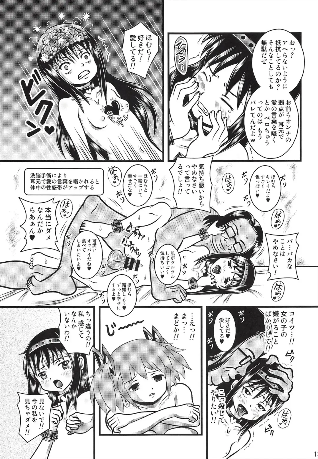 [Ingamorugu] Venom Joule vol. 3 -Kankin Shoujo- Kaizou Homuhomu Fhentai - Page 12