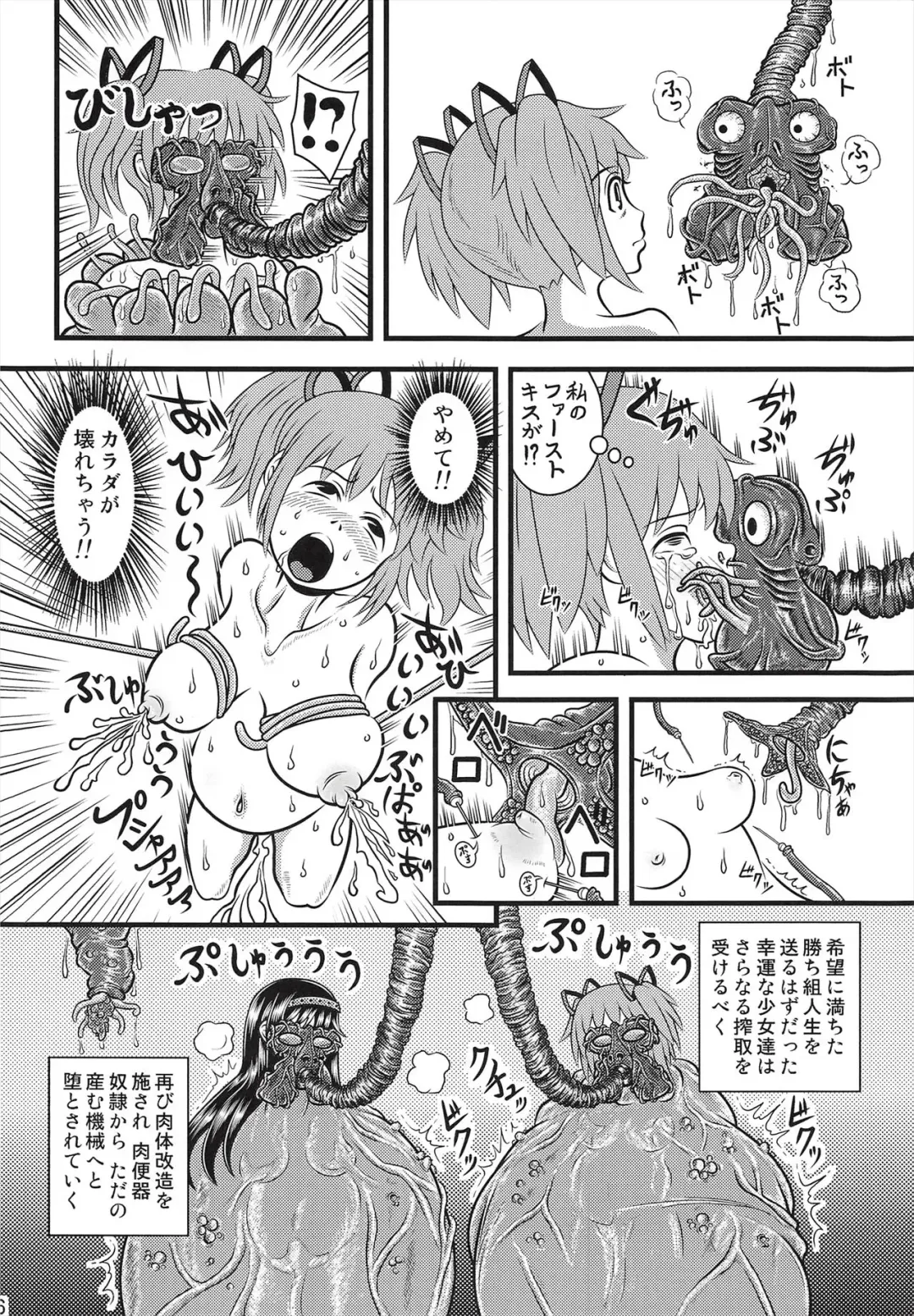 [Ingamorugu] Venom Joule vol. 3 -Kankin Shoujo- Kaizou Homuhomu Fhentai - Page 25