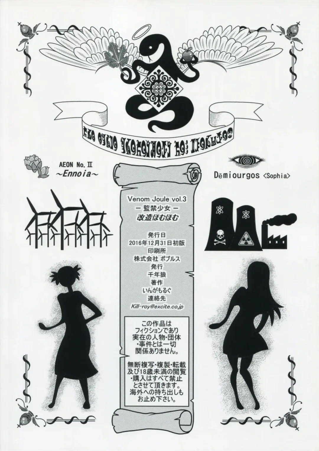 [Ingamorugu] Venom Joule vol. 3 -Kankin Shoujo- Kaizou Homuhomu Fhentai - Page 34