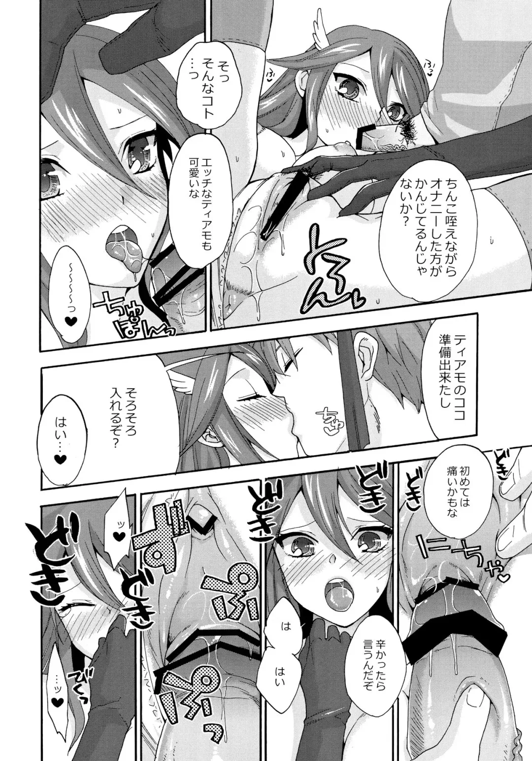 [Niwacho] sweet Virgin Lost Fhentai - Page 17