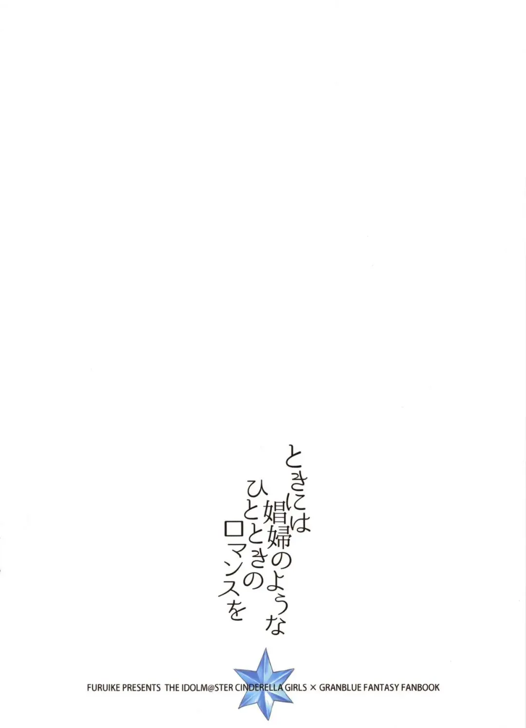 [Sumiya] Toki ni wa Shoufu no Youna Hitotoki no Romance o Fhentai - Page 18