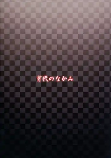 [Meme50] Ikuyo no Nakami Fhentai - Page 18