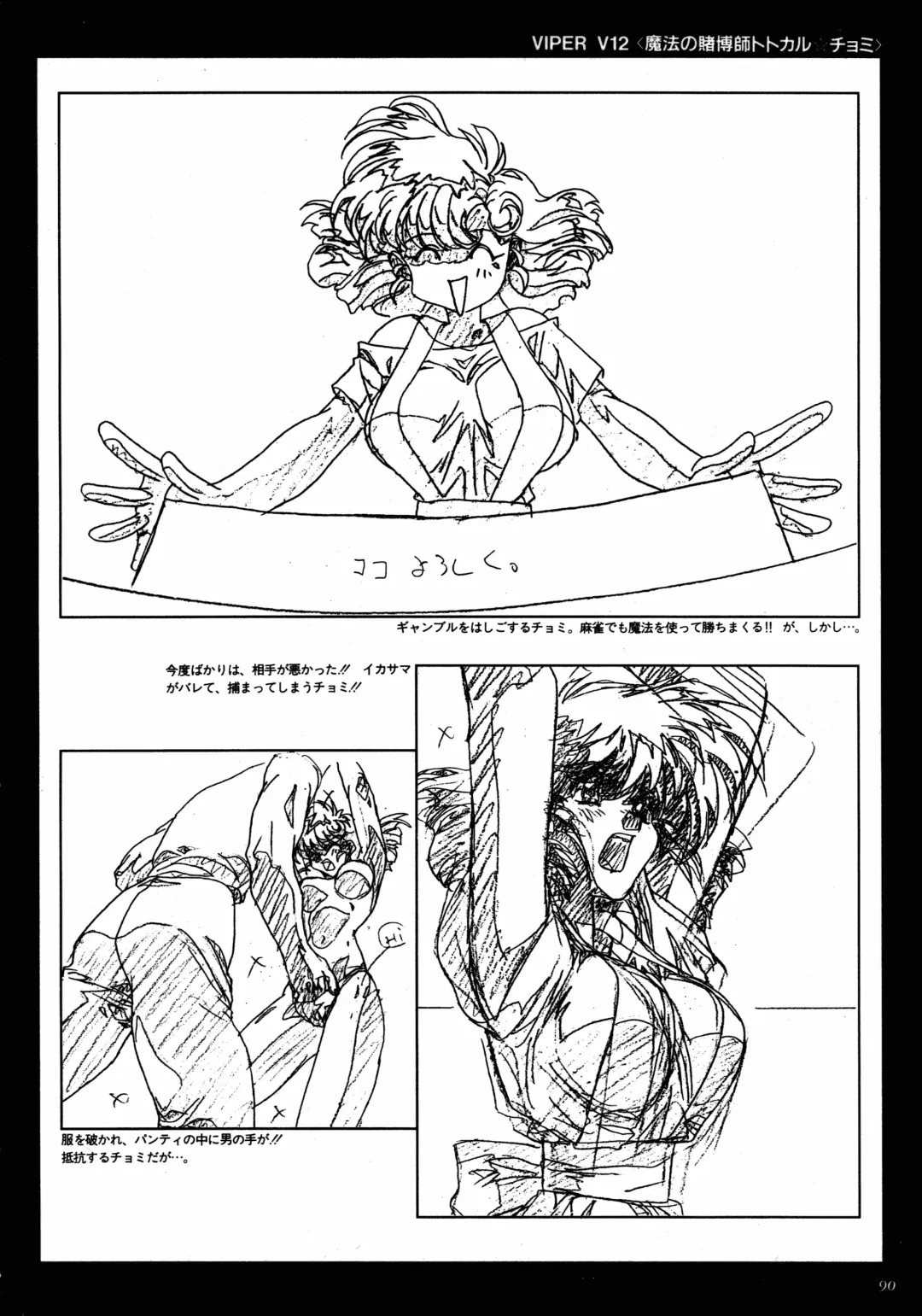 [Katsura Edage - Kimura Takahiro] VIPER Series Official Artbook II Fhentai - Page 88