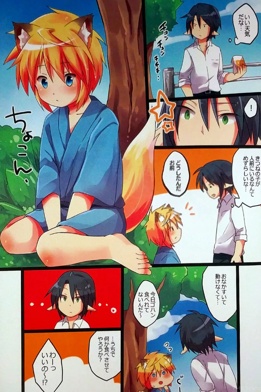 [Kazushi] Hatsu! Kogitsune Hiroimashita. Fhentai - Page 2