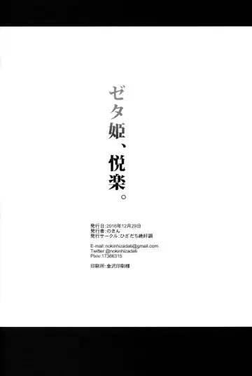 [Nokin] Zeta-hime, Etsuraku. Fhentai - Page 26