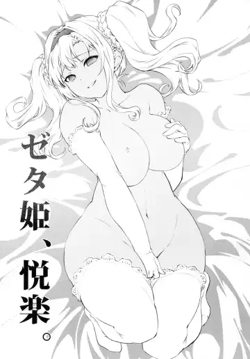 [Nokin] Zeta-hime, Etsuraku. Fhentai - Page 3