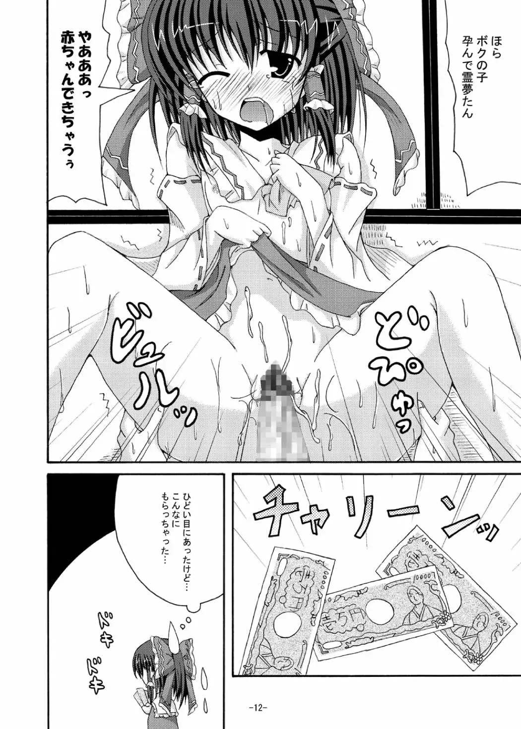 [Yumeno Shiya] Ecchi na Jorei wa Hakurei Jinja e Fhentai - Page 11