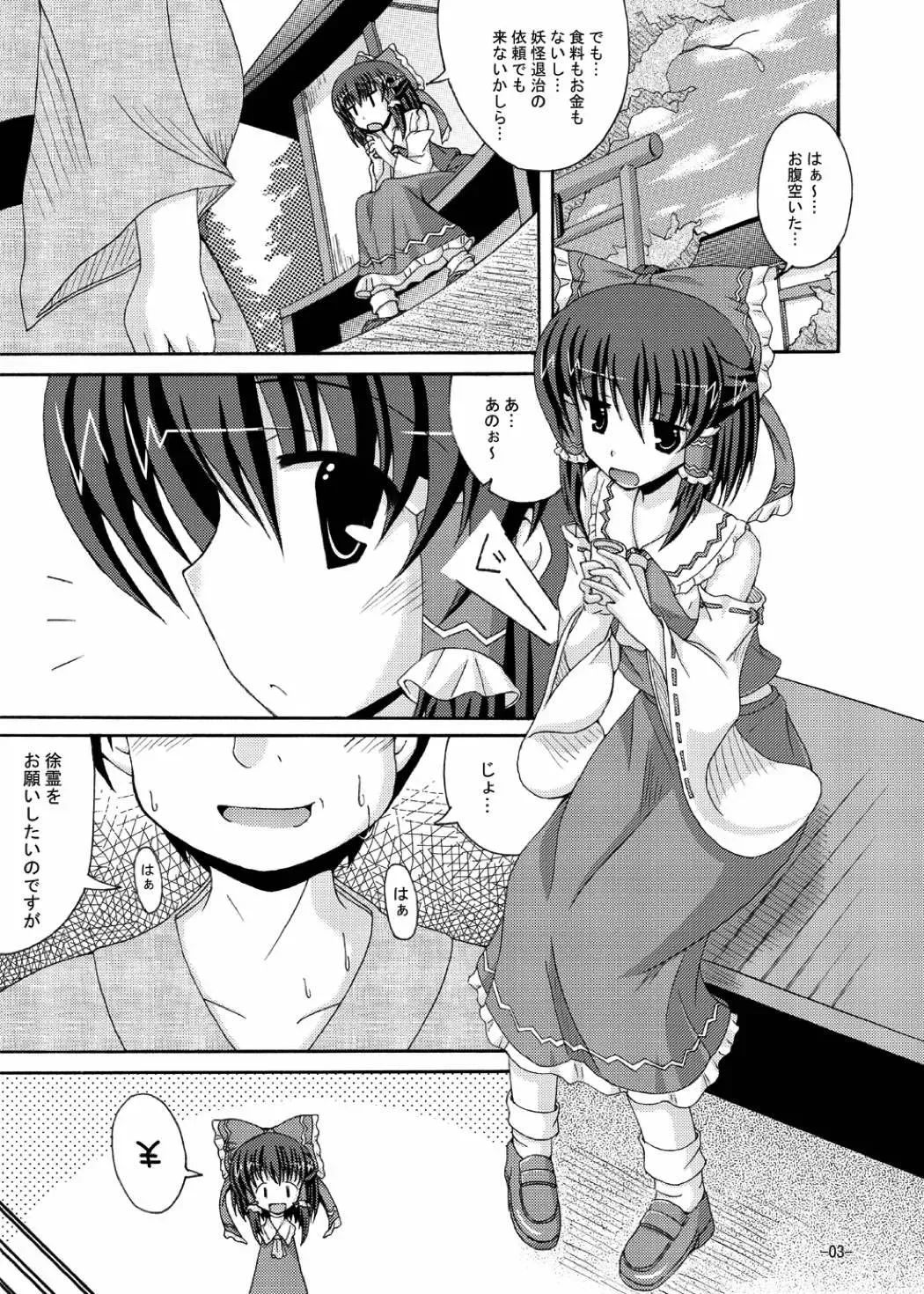 [Yumeno Shiya] Ecchi na Jorei wa Hakurei Jinja e Fhentai - Page 2