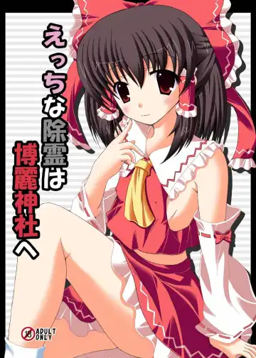 Read [Yumeno Shiya] Ecchi na Jorei wa Hakurei Jinja e - Fhentai