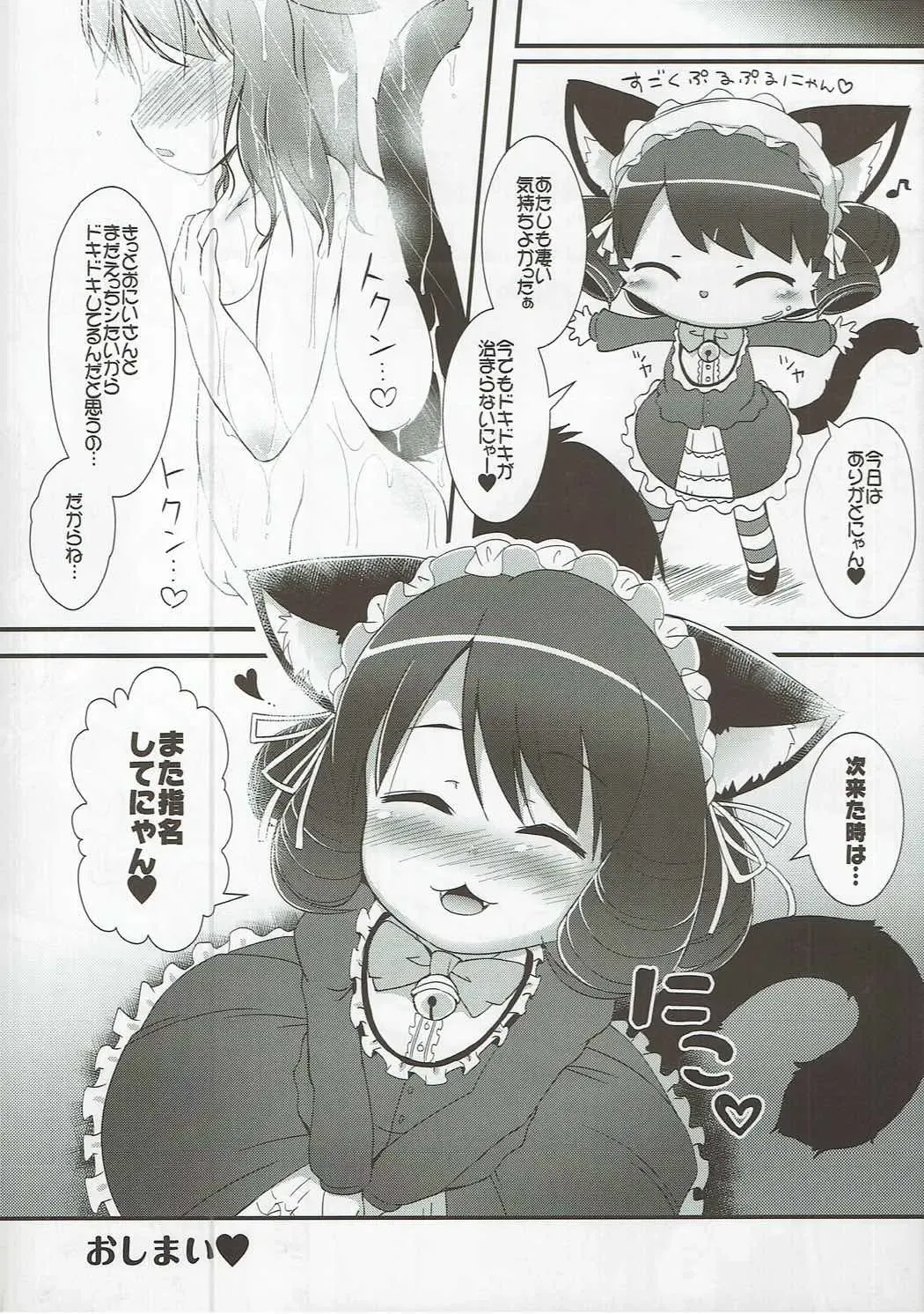 [Nekousa] CYAN HEART ATTACK Fhentai - Page 11