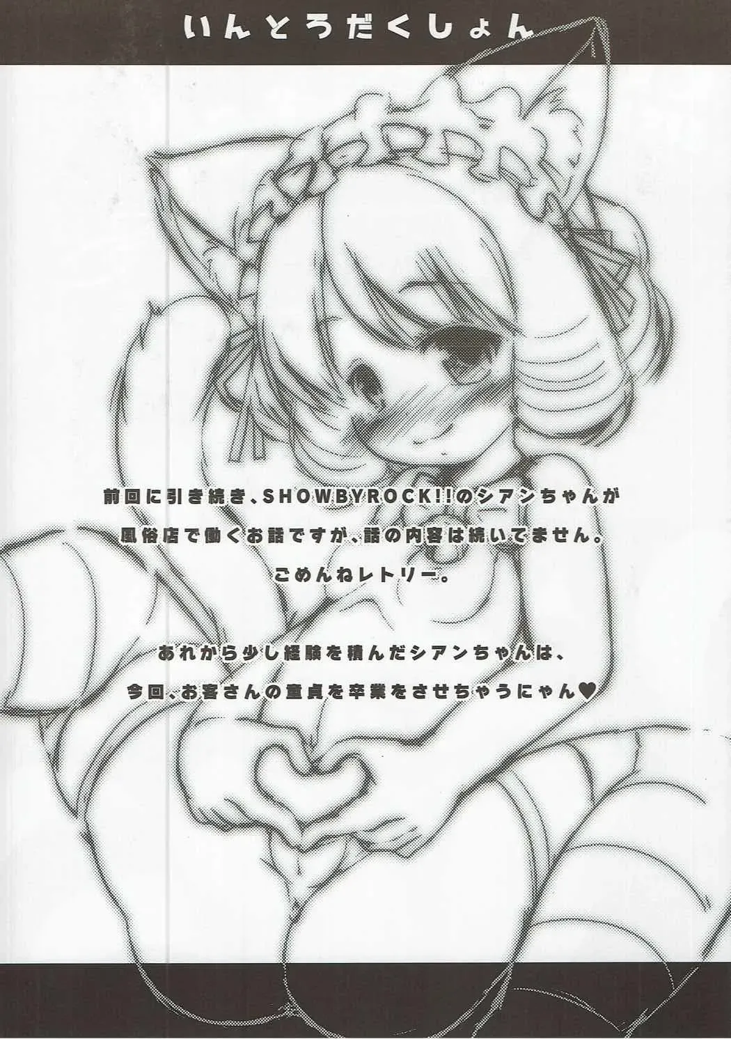 [Nekousa] CYAN HEART ATTACK Fhentai - Page 3