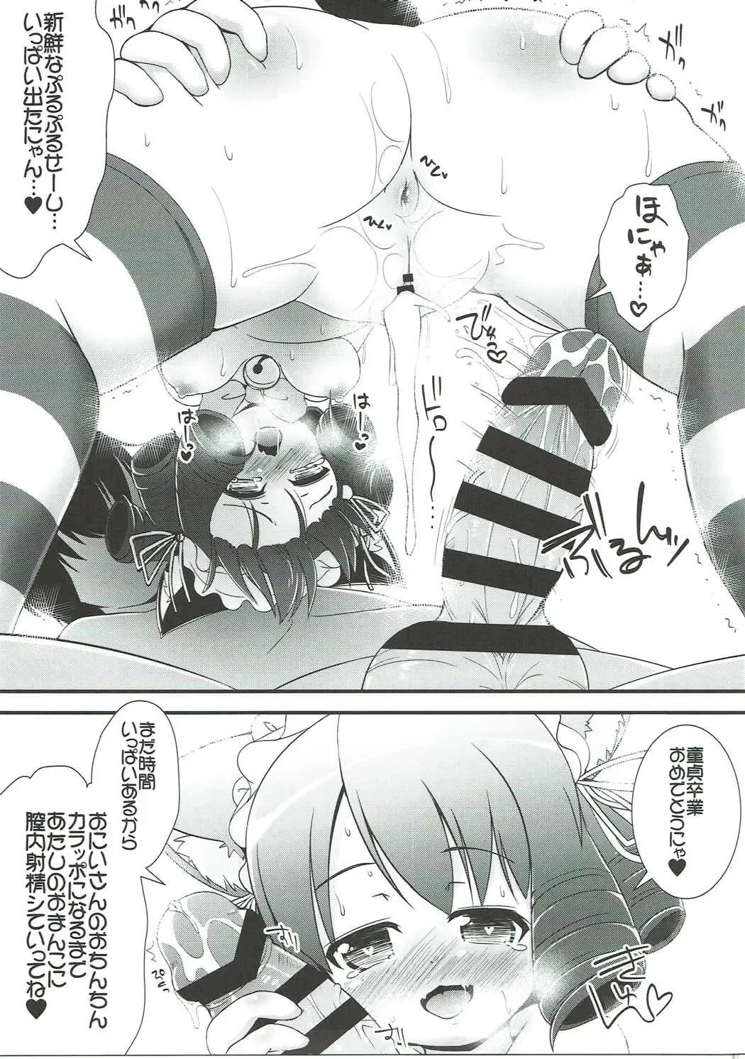 [Nekousa] CYAN HEART ATTACK Fhentai - Page 8