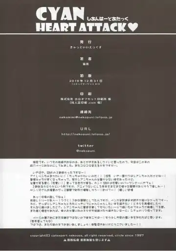 [Nekousa] CYAN HEART ATTACK Fhentai - Page 13