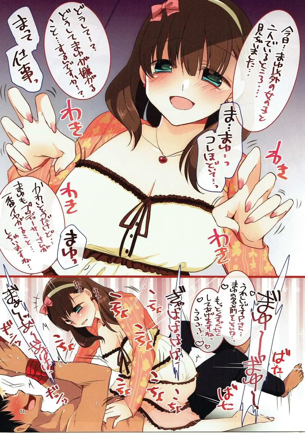 [Mori Guruta - Saki Chisuzu] Kochokocho Cinderella Fhentai - Page 10