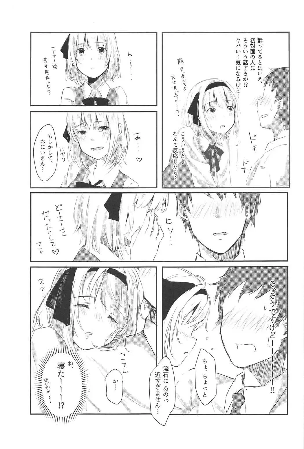 [Aoki Eichi] Watashi to Sex Shitemimasen ka? Fhentai - Page 10