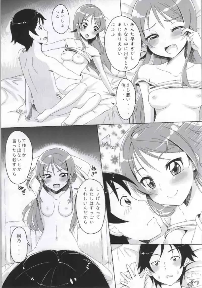 [Kadomaki Shinnosuke] Atashi to Anta ga Musubareru Wake ga Nai Fhentai - Page 13