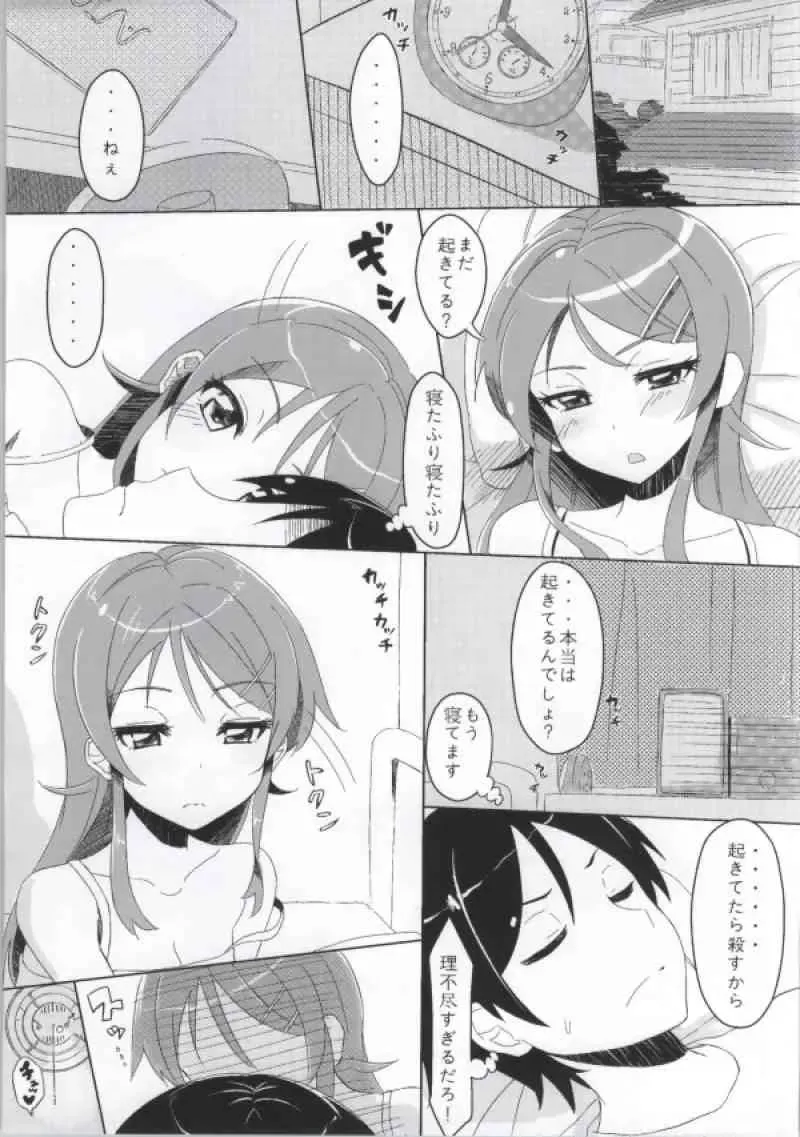 [Kadomaki Shinnosuke] Atashi to Anta ga Musubareru Wake ga Nai Fhentai - Page 5