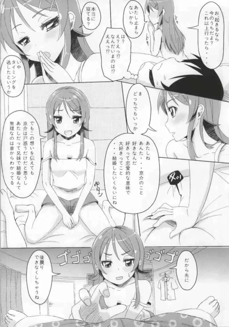 [Kadomaki Shinnosuke] Atashi to Anta ga Musubareru Wake ga Nai Fhentai - Page 6