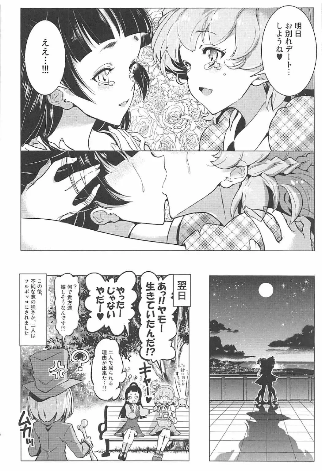 [Hamuhamu] Yuri Mahou wa Himitsu no Kaori 3 Fhentai - Page 23