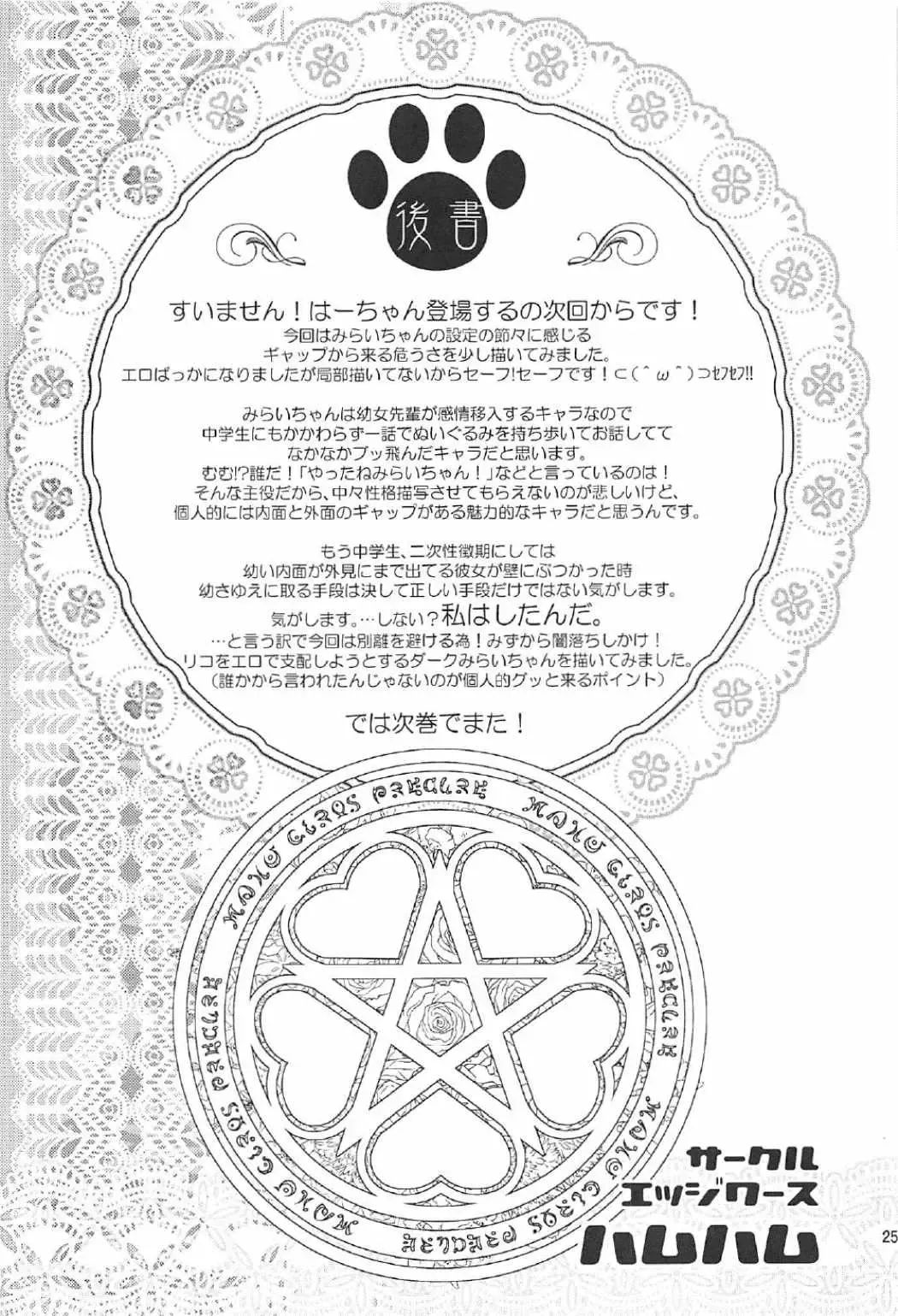 [Hamuhamu] Yuri Mahou wa Himitsu no Kaori 3 Fhentai - Page 24
