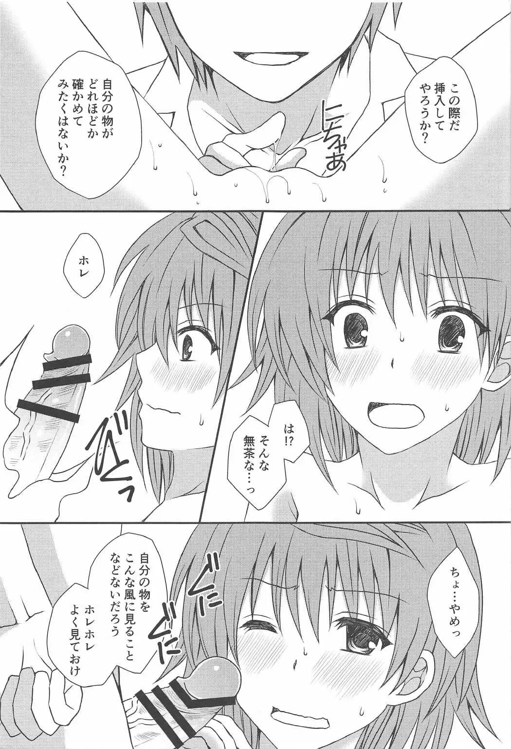 [Momonoki Fum] Hoshigariko Fhentai - Page 12