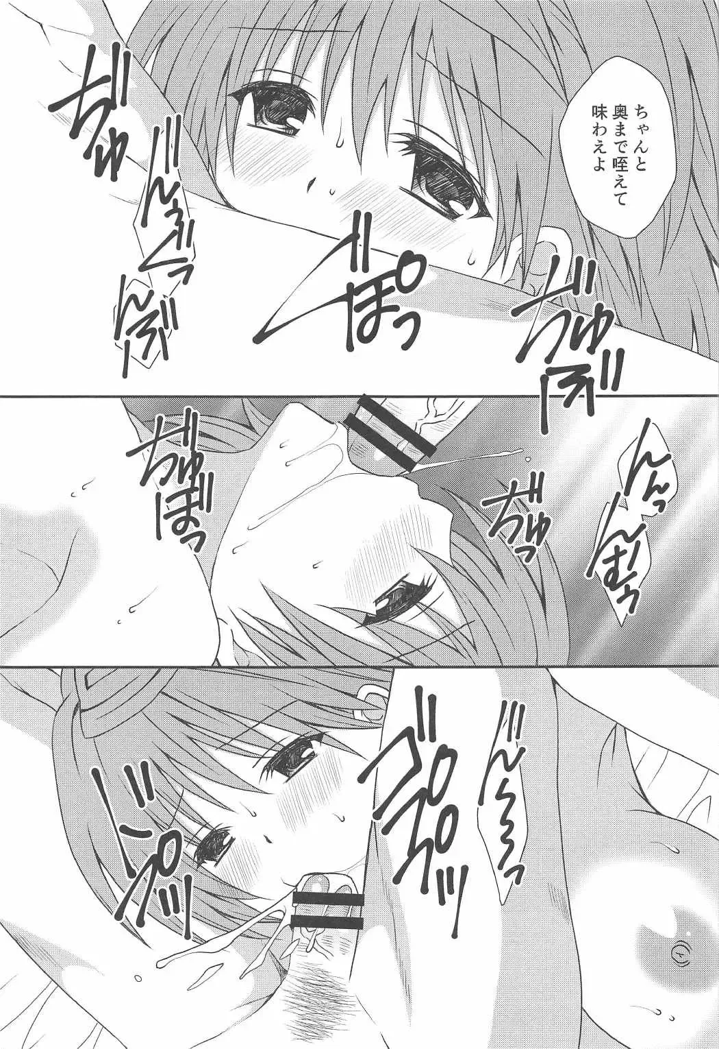 [Momonoki Fum] Hoshigariko Fhentai - Page 14