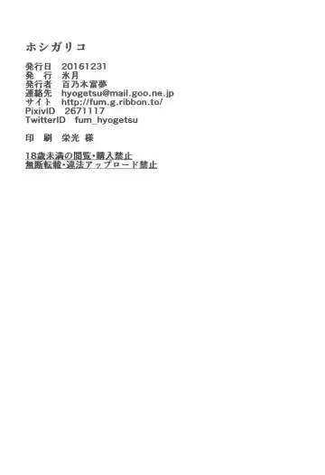 [Momonoki Fum] Hoshigariko Fhentai - Page 33