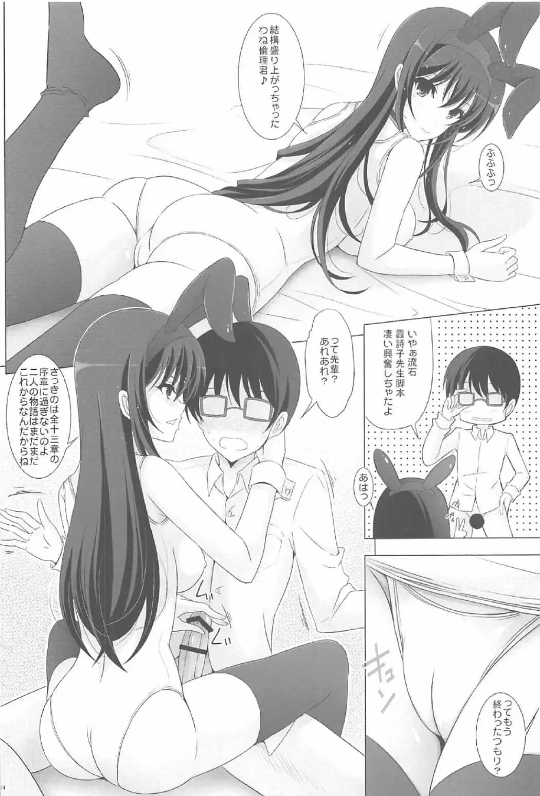 [Yajima Index] Sukesuke Shiro Suku Bunny no Utaha Ijiri Fhentai - Page 23
