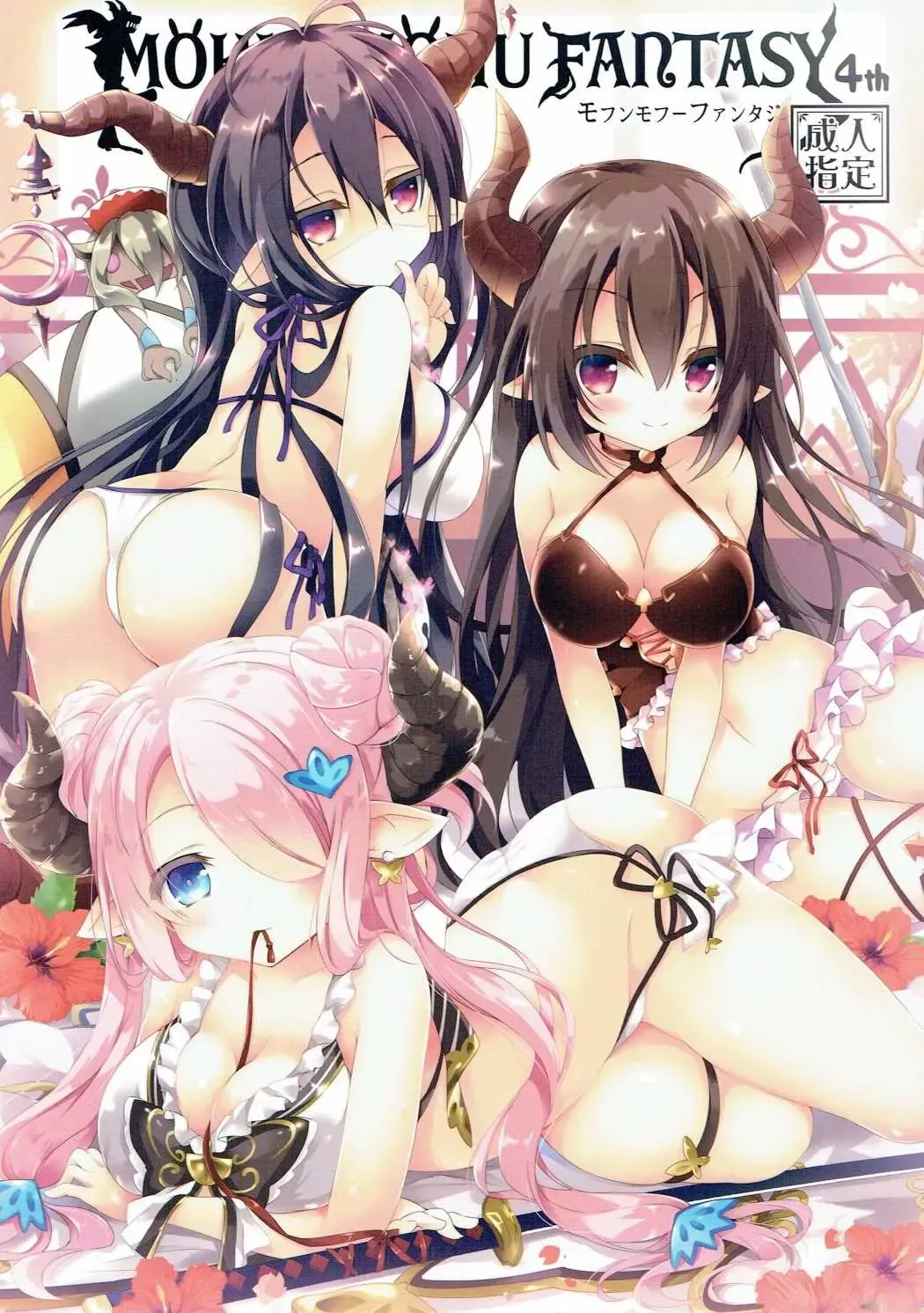 [Natsuki Yuu] MOHUNMOHU FANTASY 4th Fhentai - Page 1