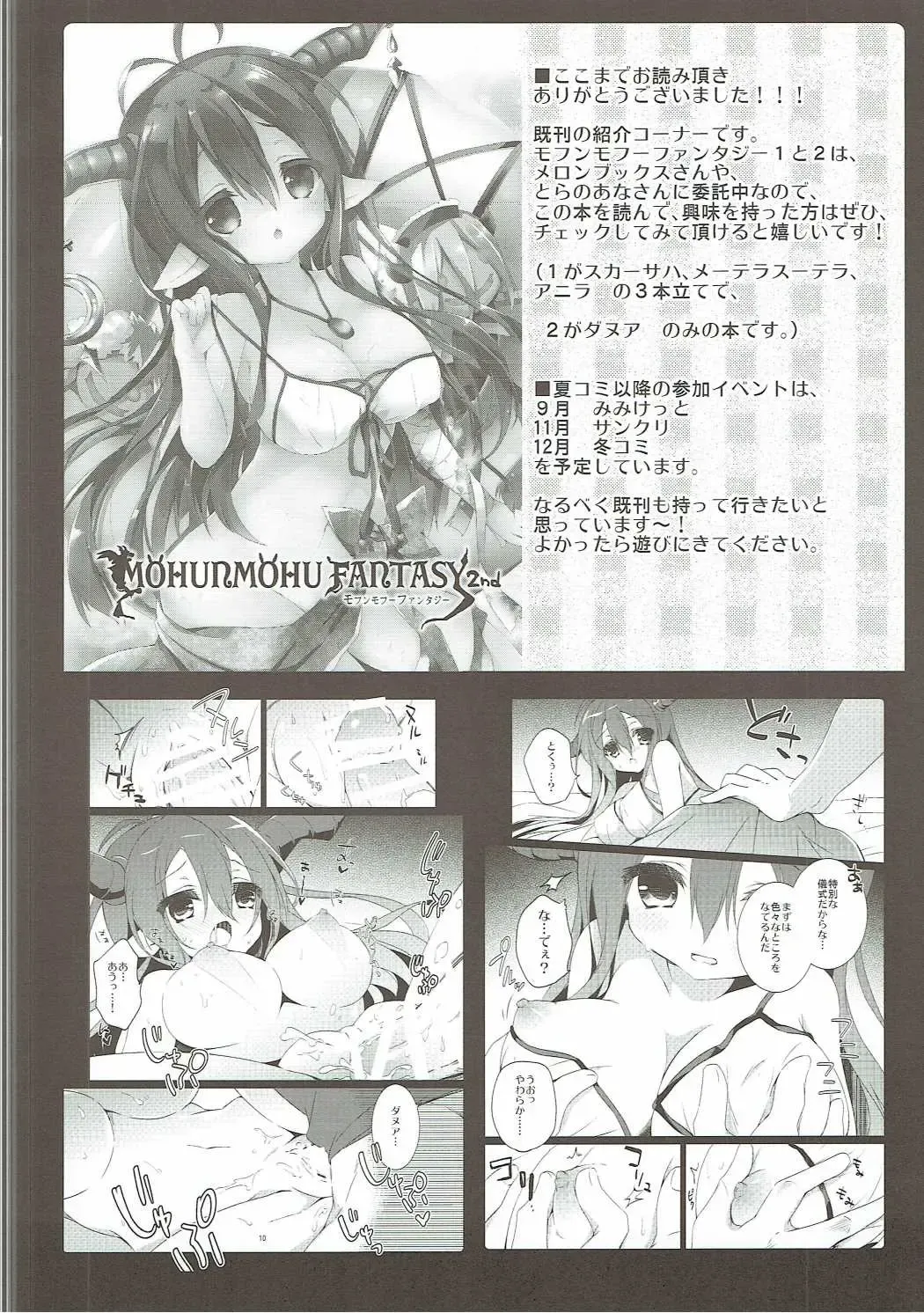 [Natsuki Yuu] MOHUNMOHU FANTASY 4th Fhentai - Page 15