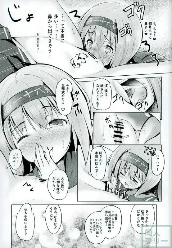[Toine Hoko] Hatsuzuki-chan no Uijin wa Omorashi Moyou! Fhentai - Page 6