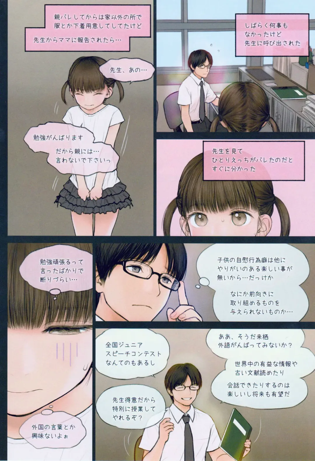 [Rustle] Little Girl 14 Fhentai - Page 11