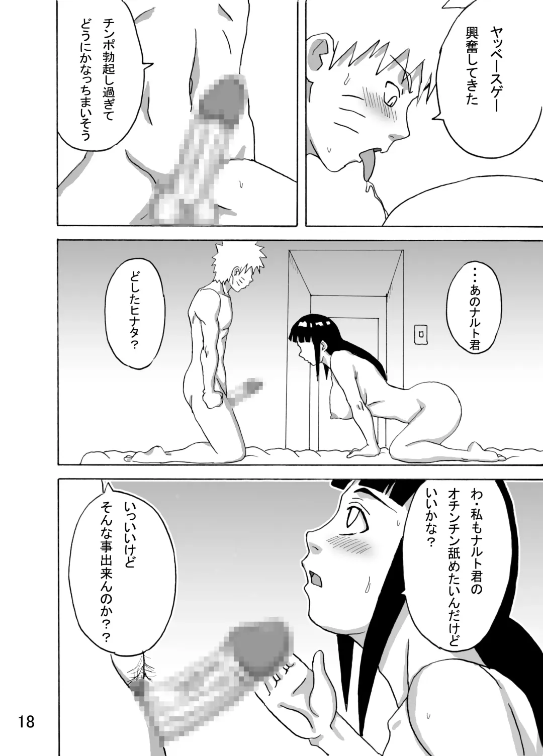 [Naruhodo] Hinata Ganbaru! Fhentai - Page 19