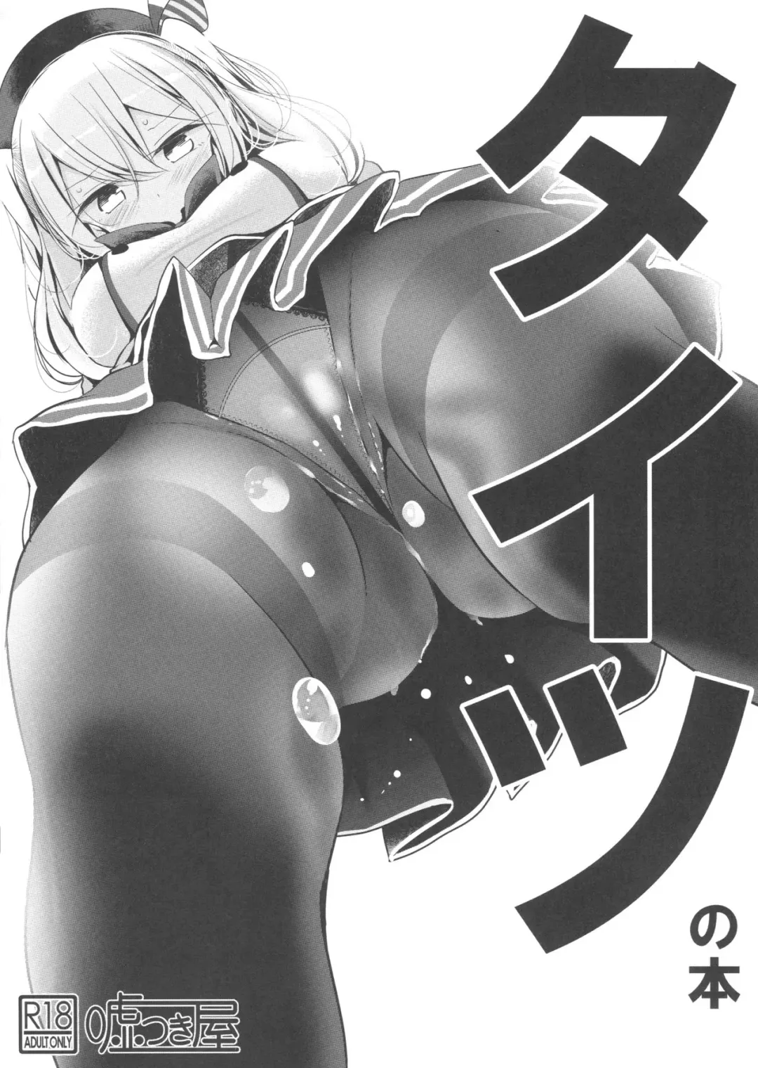 [Oouso] Tights no Hon Fhentai - Page 1