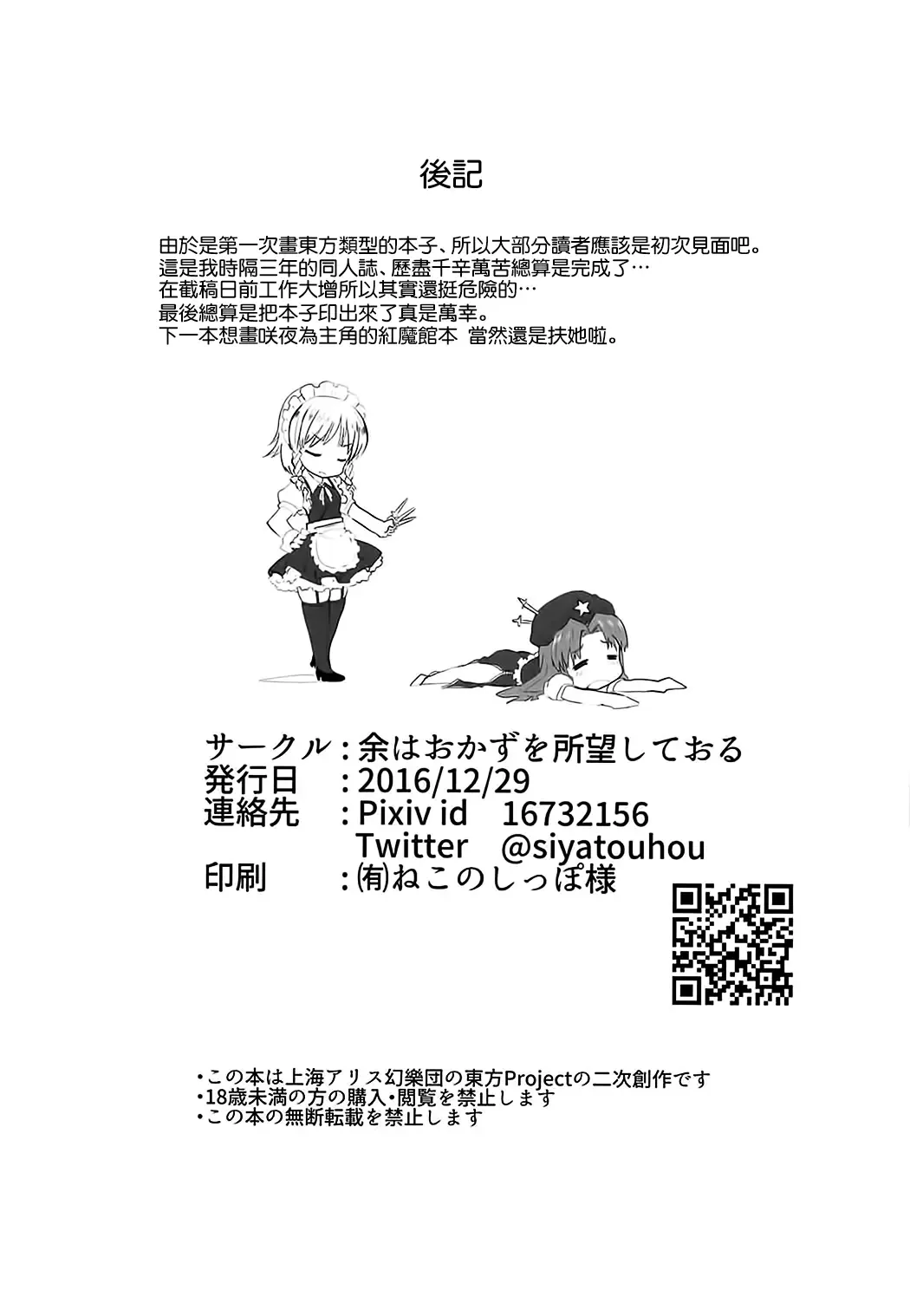 [Shian] Futanari Reimu to Futanari Marisa ga Micro Bikini de Icha Icha suru Hon Fhentai - Page 22