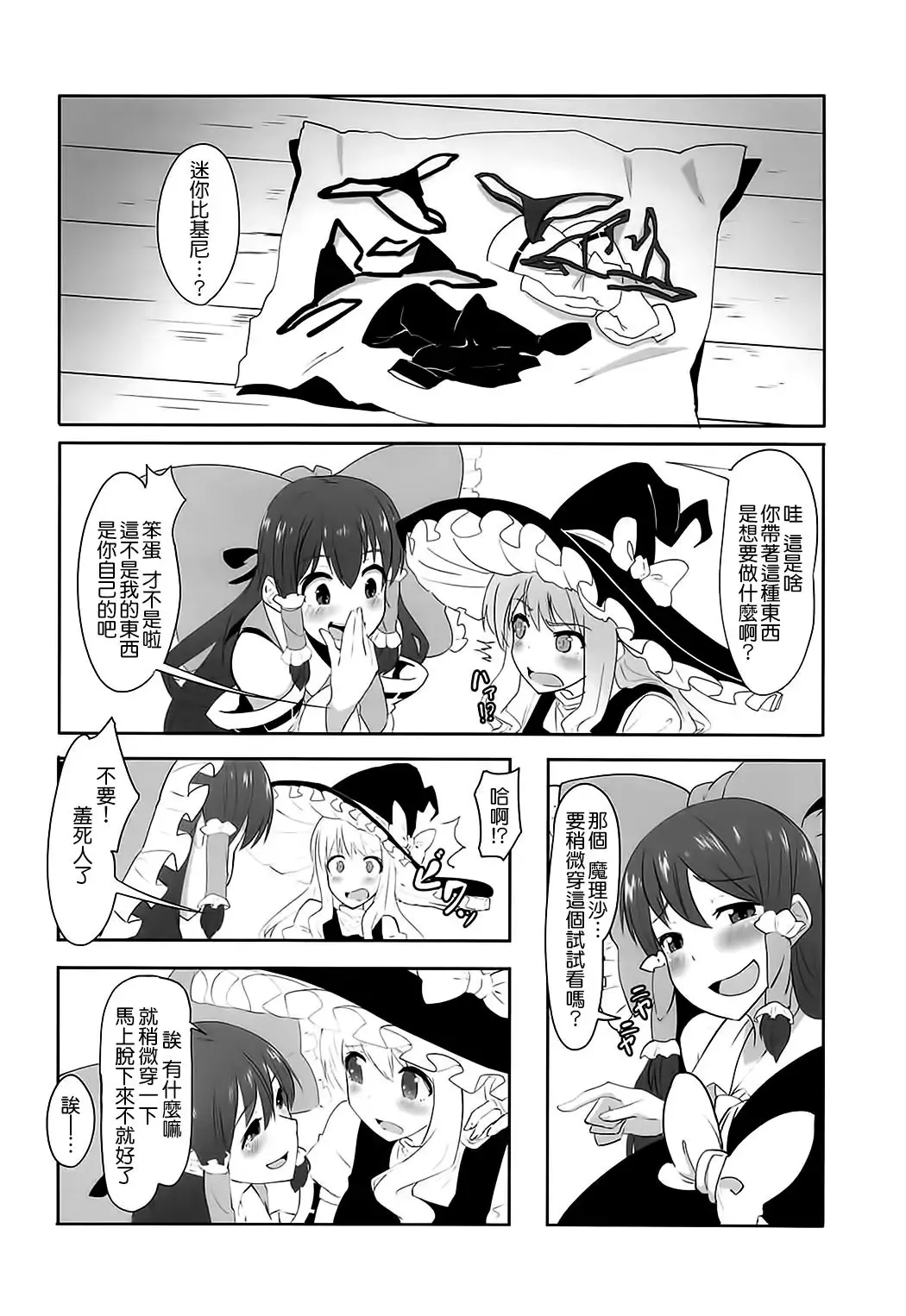 [Shian] Futanari Reimu to Futanari Marisa ga Micro Bikini de Icha Icha suru Hon Fhentai - Page 4