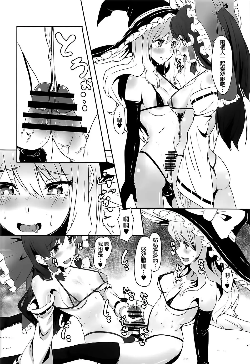 [Shian] Futanari Reimu to Futanari Marisa ga Micro Bikini de Icha Icha suru Hon Fhentai - Page 8