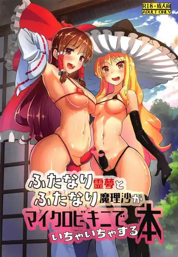 [Shian] Futanari Reimu to Futanari Marisa ga Micro Bikini de Icha Icha suru Hon Fhentai - Page 2