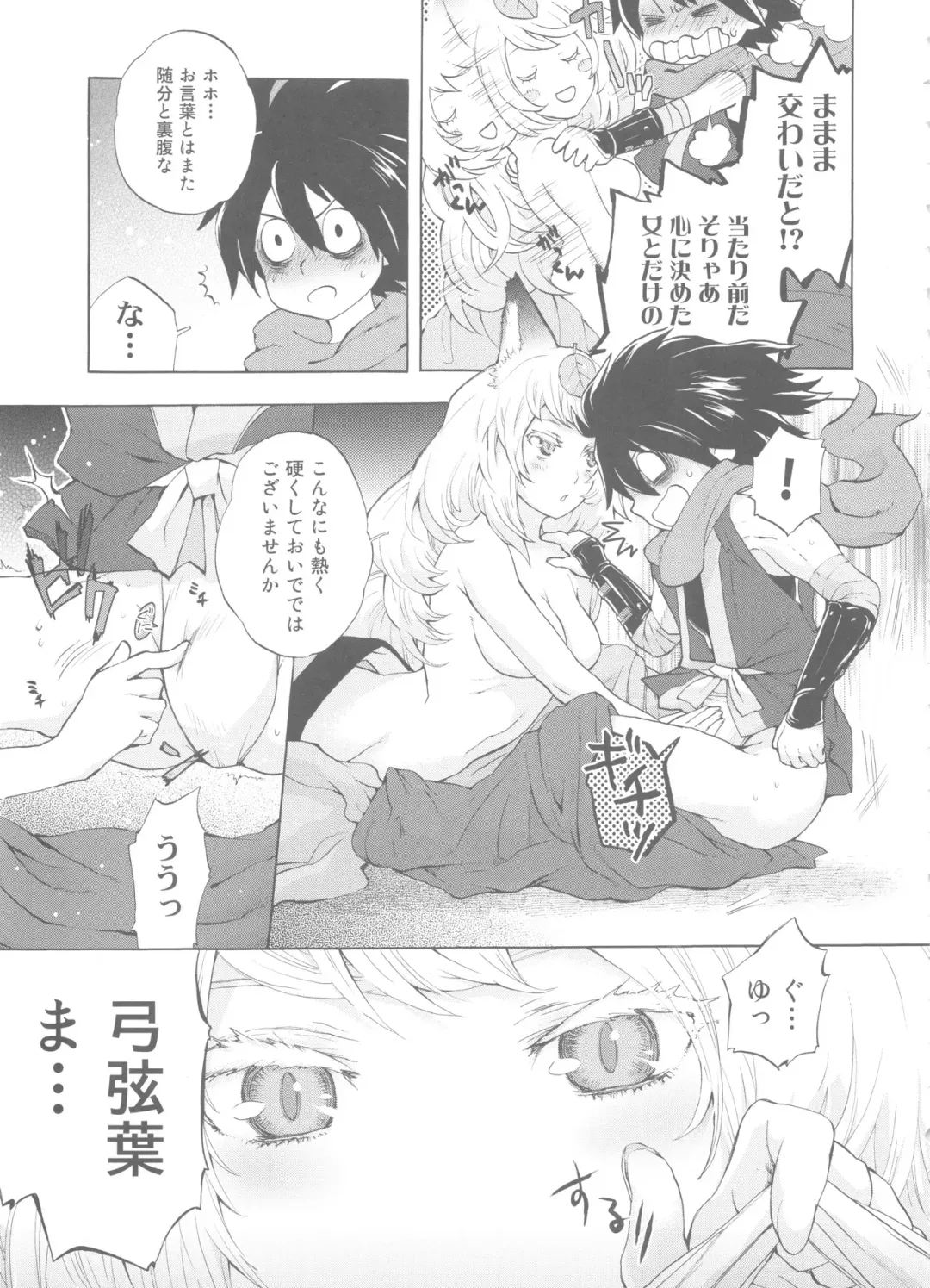 [Nakata Hana] Yuzuruha-san no Yokei na Osewa Fhentai - Page 21