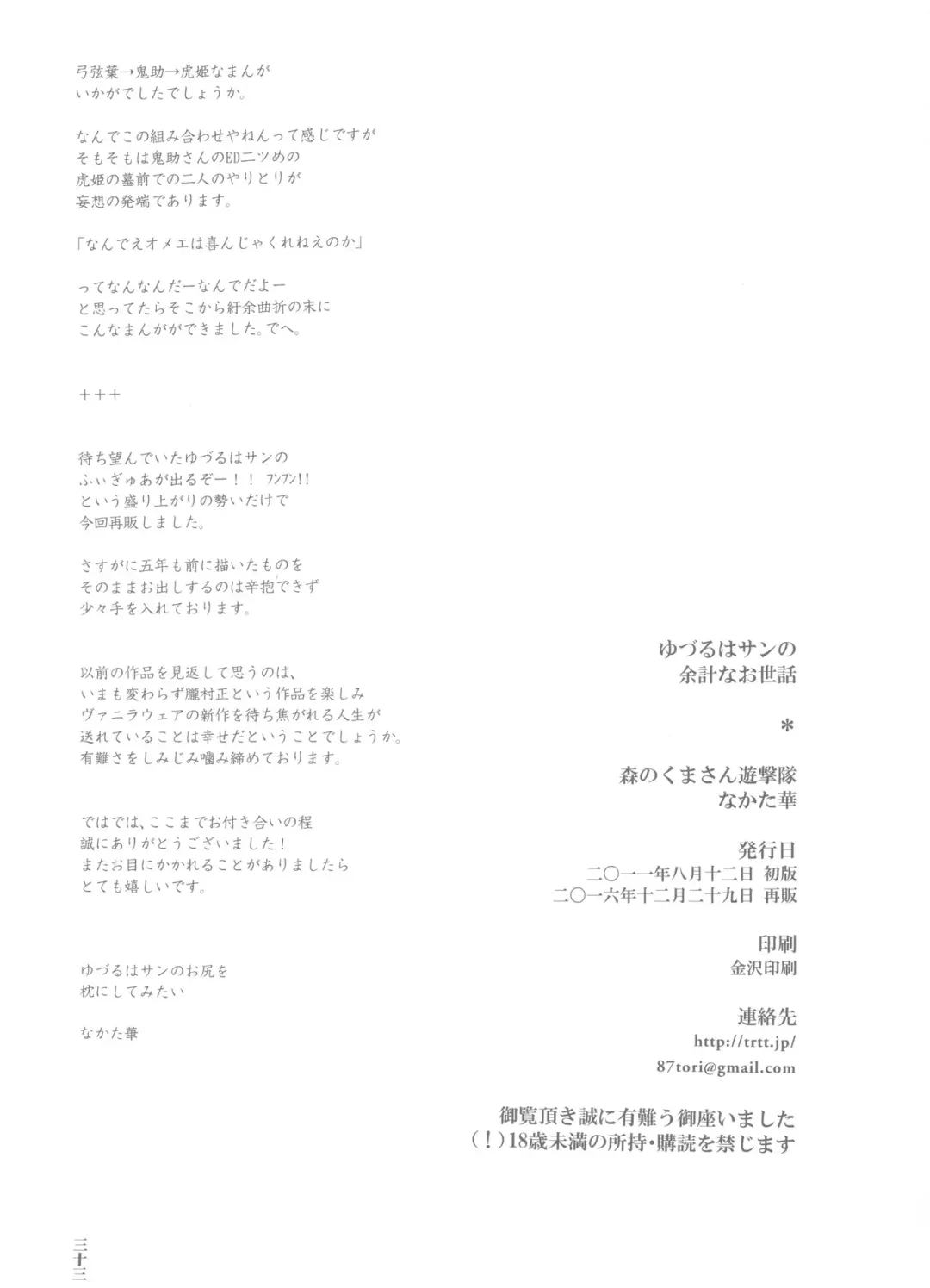 [Nakata Hana] Yuzuruha-san no Yokei na Osewa Fhentai - Page 33