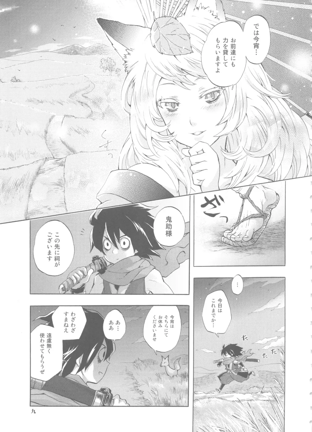 [Nakata Hana] Yuzuruha-san no Yokei na Osewa Fhentai - Page 9