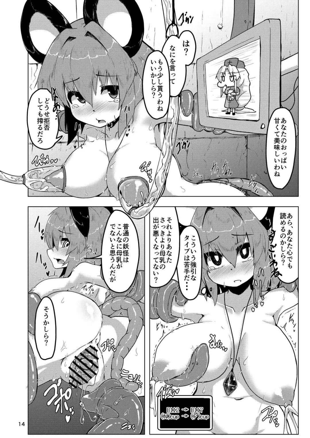 [Peso] Jikkenyou Nazrin Fhentai - Page 13