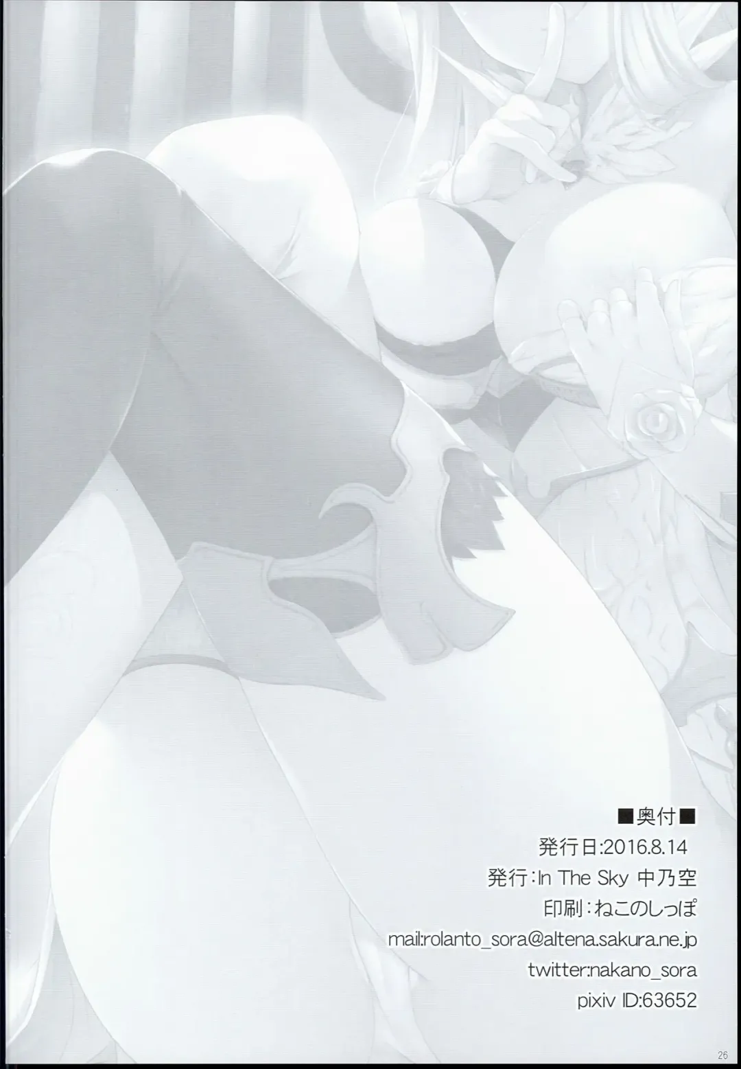 [Nakano Sora] Me ga Sametara Hanataba o Fhentai - Page 26