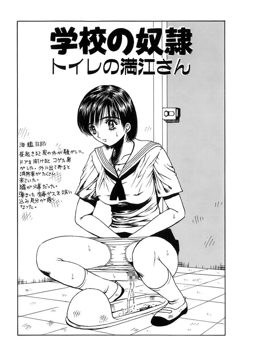 [Arai Kaikan] Gakkou no Dorei Fhentai - Page 3