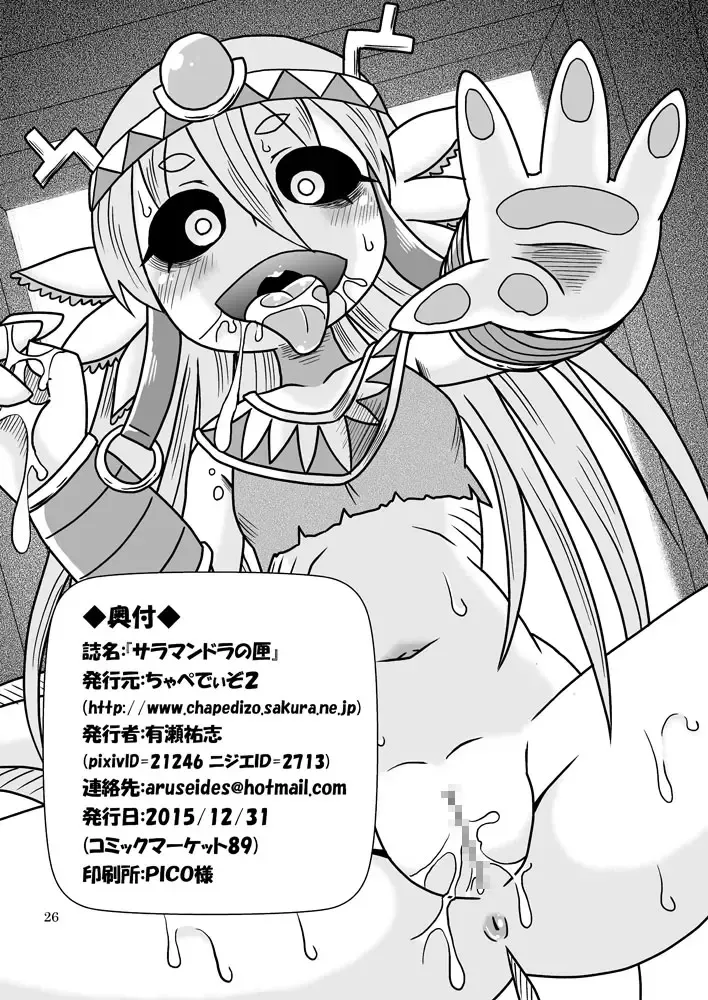 [Aruse Yuuji] Salamandra no Hako | Salamandra's Chest Fhentai - Page 25