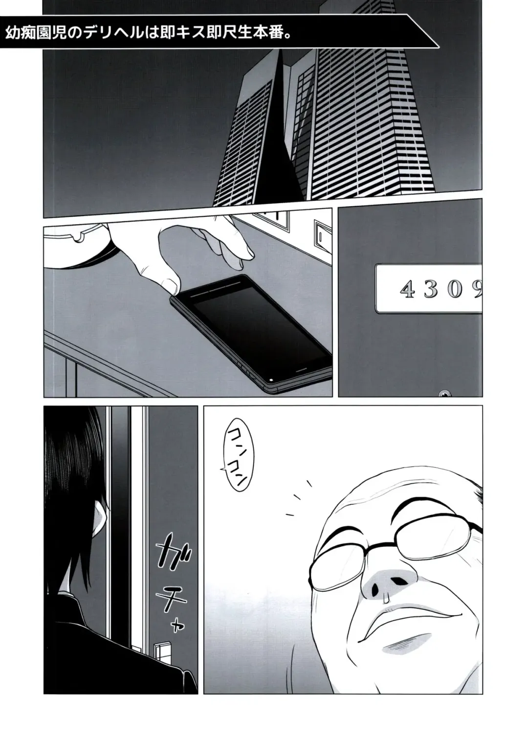 [Miyasaka Takaji] Shiritsu Miyasaka Youchien ~Shichiten Battou Enji Bon Soushuuhen~ Ch. 3 Fhentai - Page 1