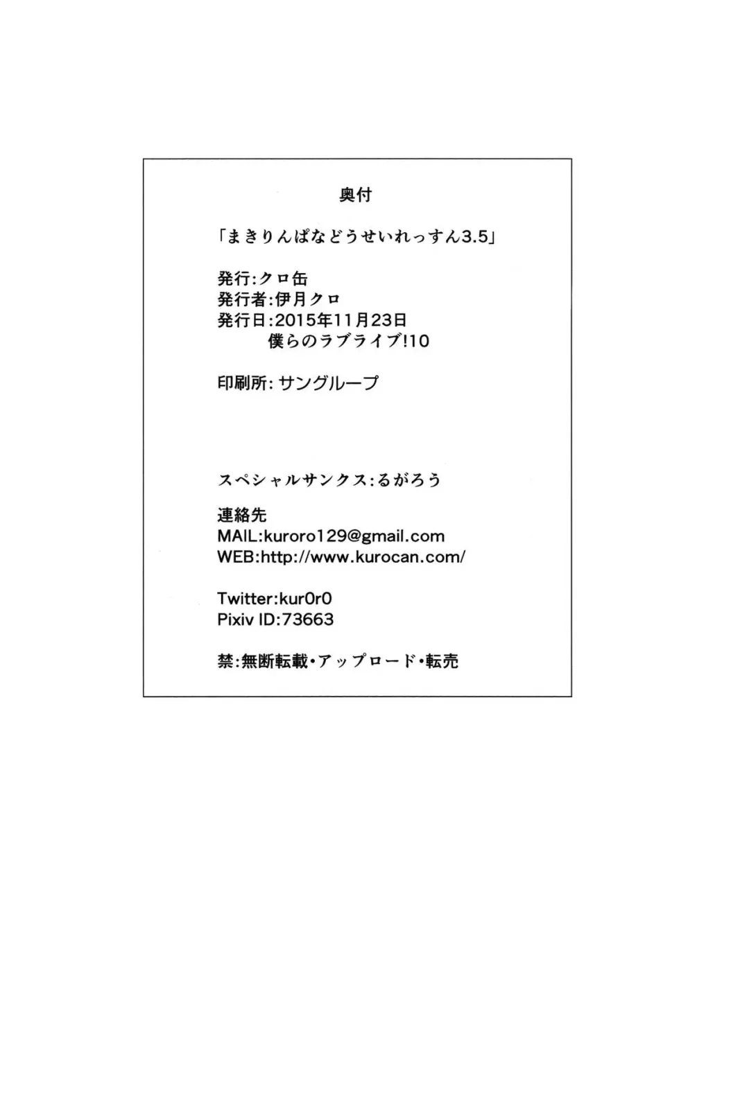 [Itsuki Kuro] MakiRinPana Dousei Lesson 3.5 | MakiRinPana's Lessons on Living Together 3.5 Fhentai - Page 28